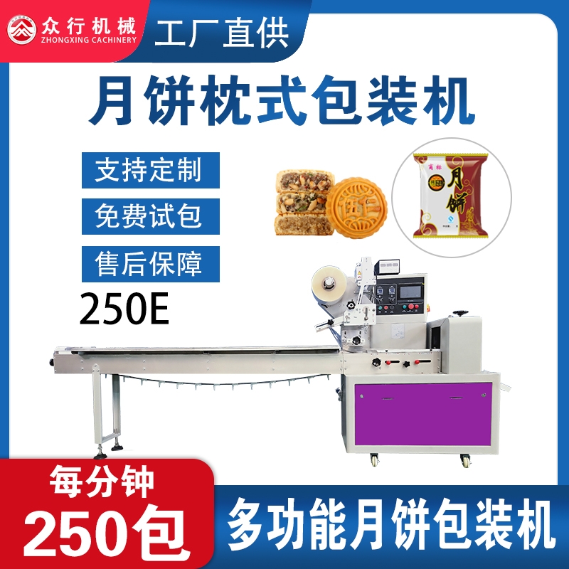 湘潭果仁月饼包装机