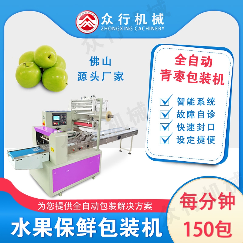 株洲青枣包装机