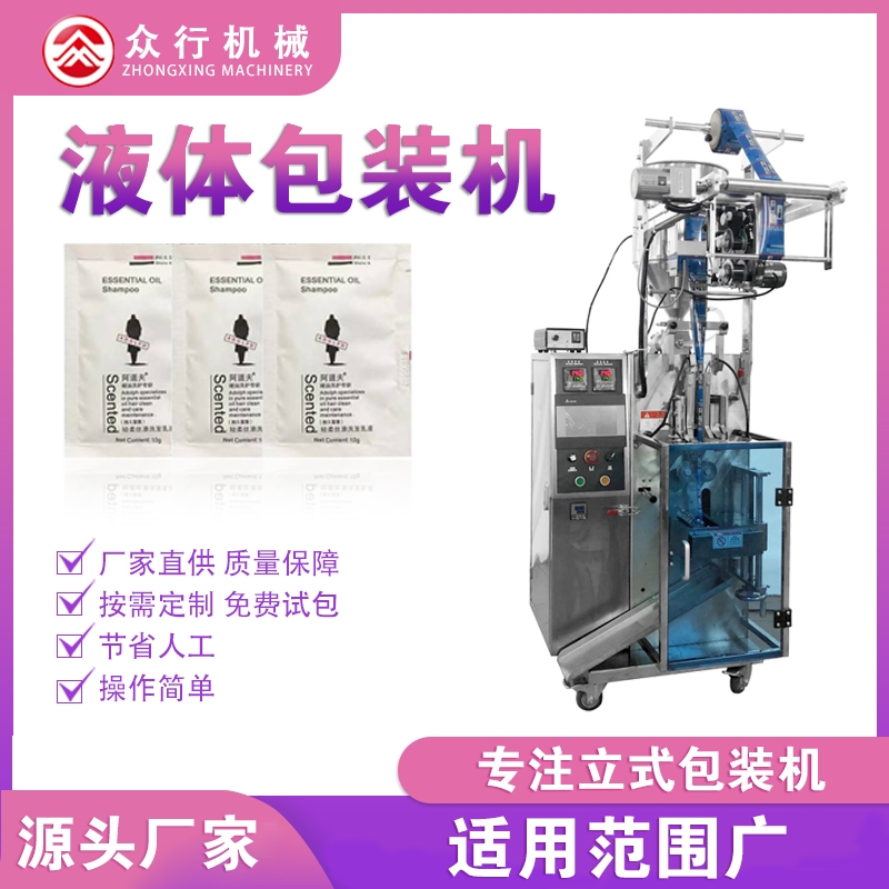 滁州洗发水液体包装机