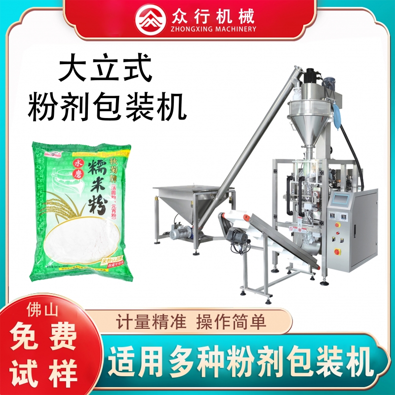 丽江糯米粉剂包装机