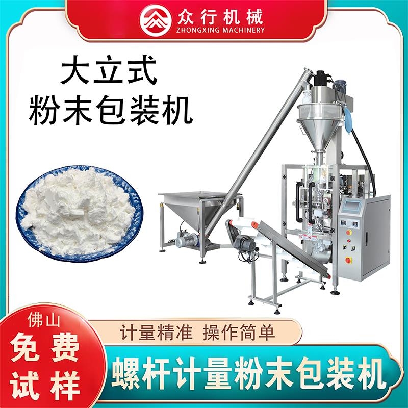 上海淀粉粉末包装机