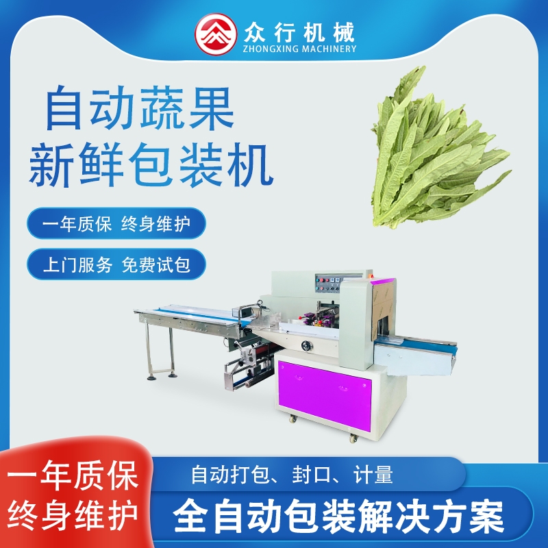 丽江青菜包装机
