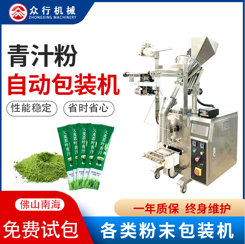 广州青汁粉包装机